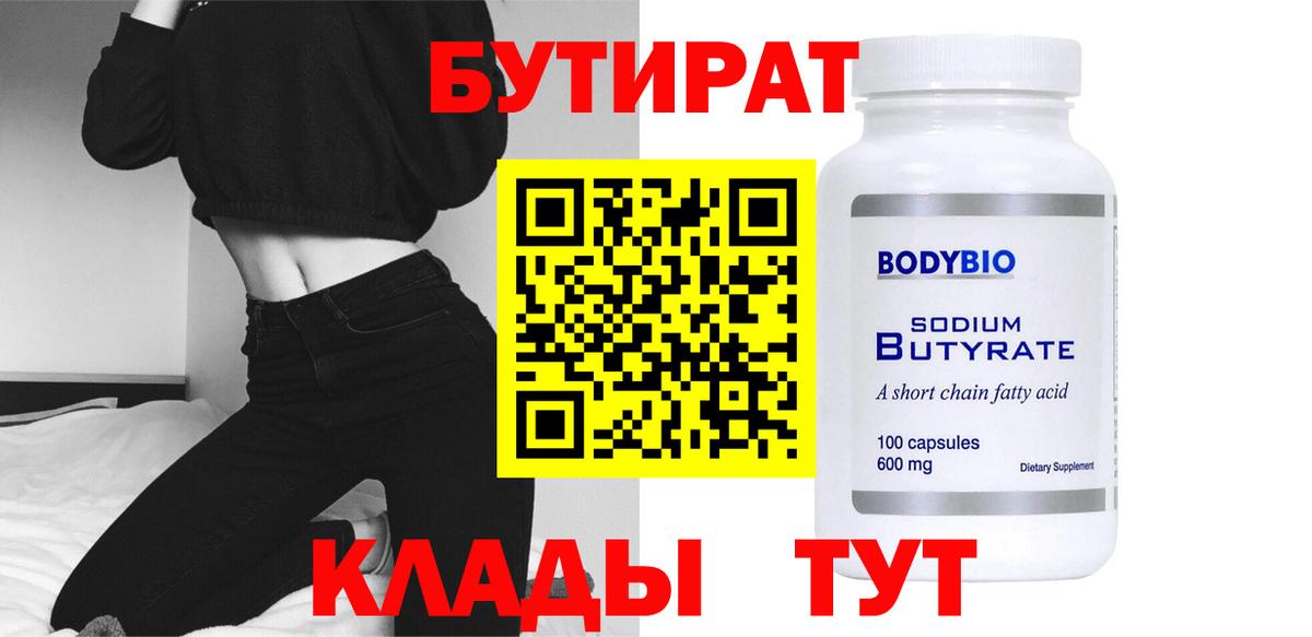 Кудрово  Бутират бутик  Вход с VPN 
