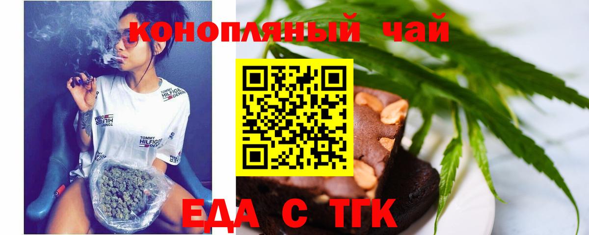 Еда ТГК марихуана  Вход с VPN  Кудрово 