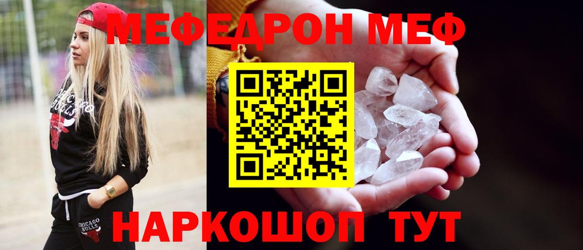 Мефедрон кристаллы  Вход с VPN  МЕФ mephedrone  Меф  Кудрово  МЕФ 