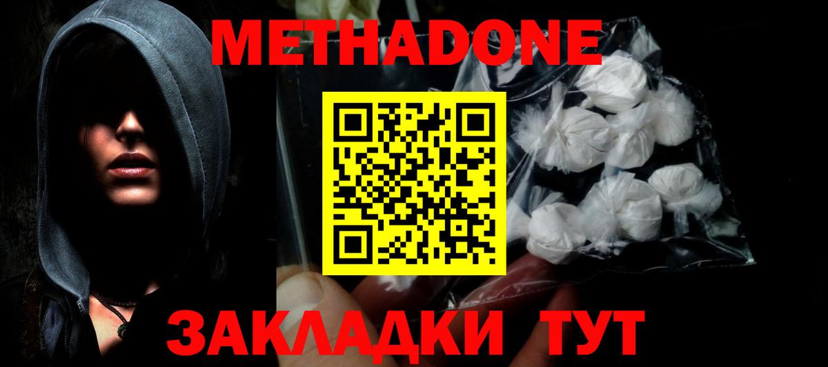Метадон мёд Кудрово